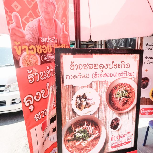 ข้าวซอยลุงประกิจ กาดก้อม