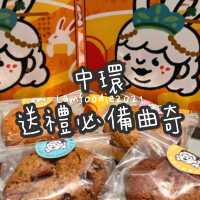 中環cookie阿嬸