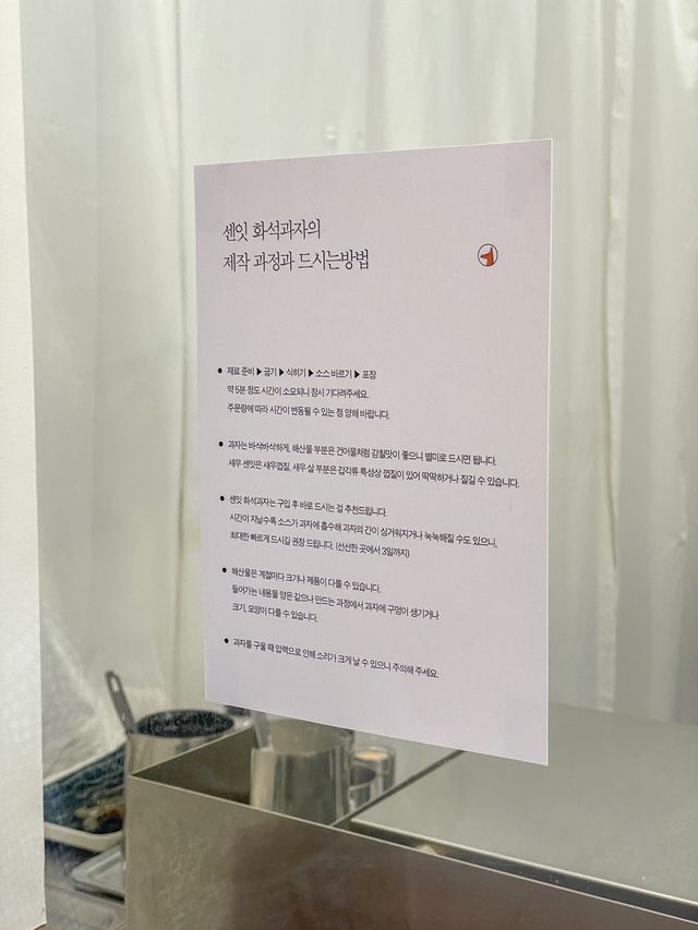제주 공항 근처, 화석과자 센잇