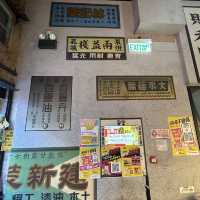 🌈充滿懷舊感既香港街市 – 東涌逸東邨街市