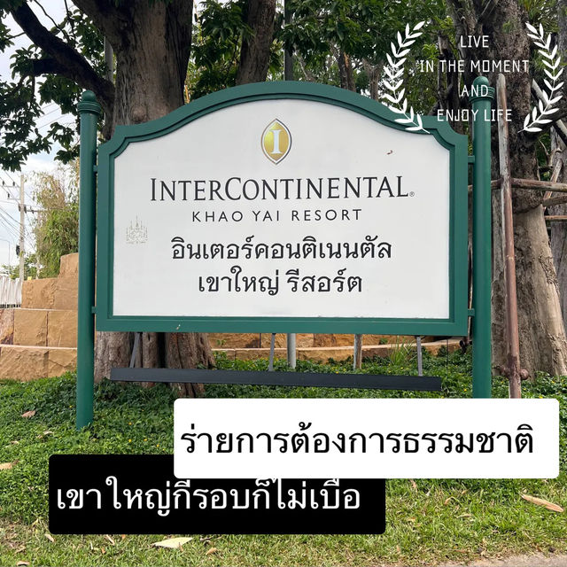 โรงแรมเขาใหญ่ กับทะเลสาปขนาดใหญ่ สวยมาก