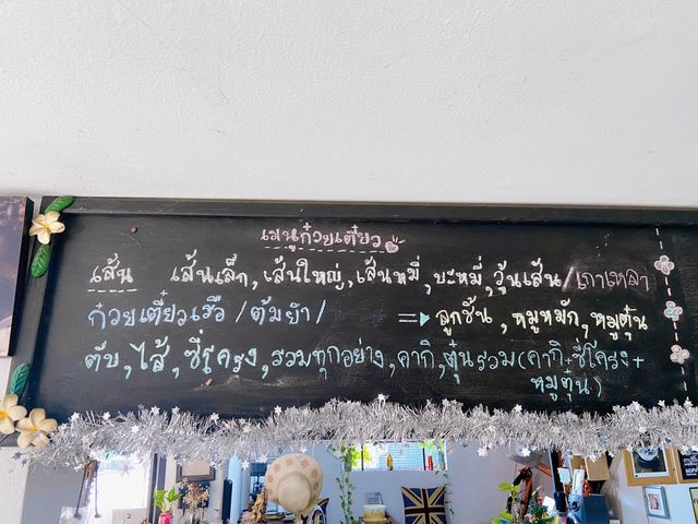 ก๋วยเตี๋ยวเรือสูตรเด็ด : ร้านก๋วยเตี๋ยวคุณแดง 