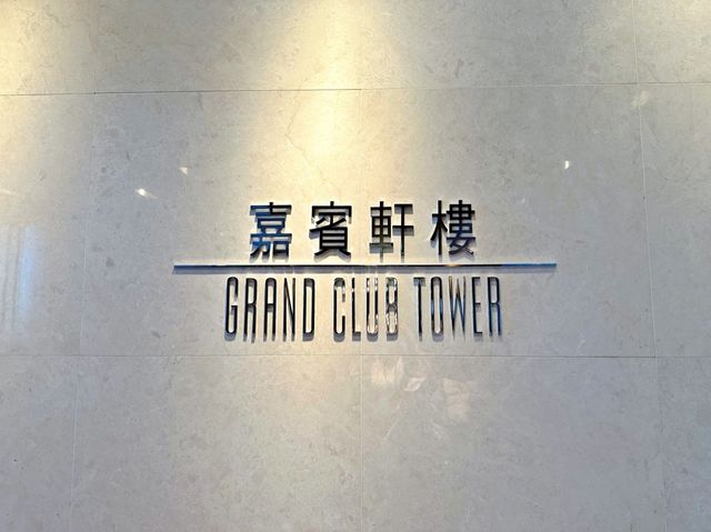 Grand Hyatt住客福利～免費自助下午茶  