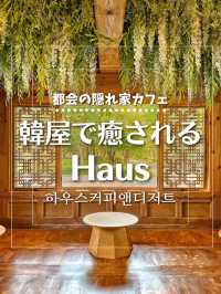 【韓国旅行】優雅✨思いっきり韓国らしさを感じる✨韓屋カフェ