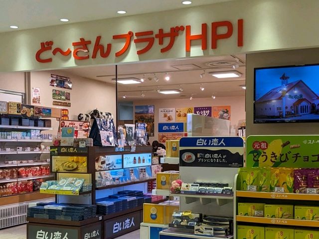 【新さっぽろのお土産なら】カテプリ地下一階！