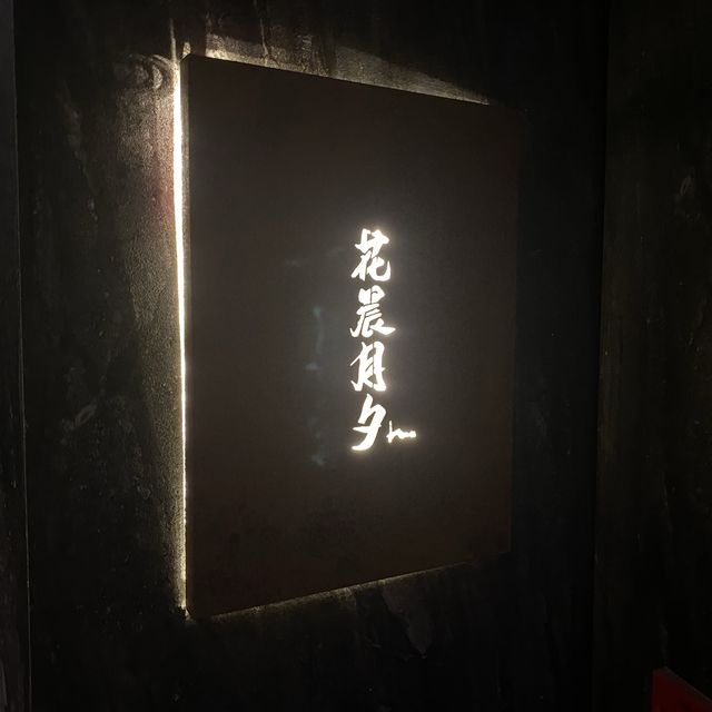 ｜尖沙咀 人氣omakase 花晨月夕 用花點綴 賞心悅目｜