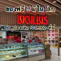 อยากเที่ยวHKให้ได้เงิน 100HKD ได้ขึ้น MTR ฟรีอ่าน