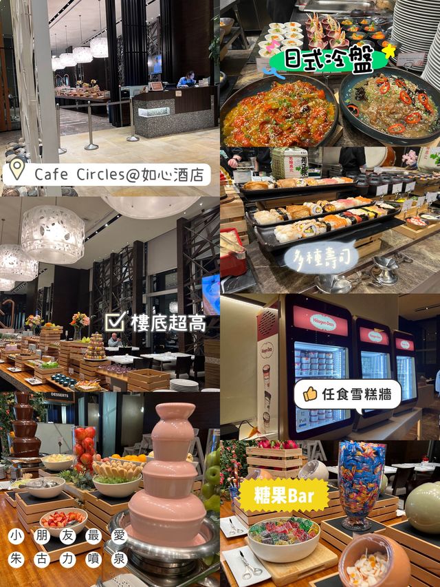自助晚餐🥣推薦🥰如心酒店Cafe Circles‼️高質蟹腳😍主打精美甜品🍮