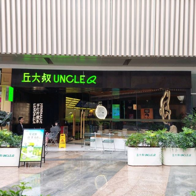 丘大叔檸檬茶