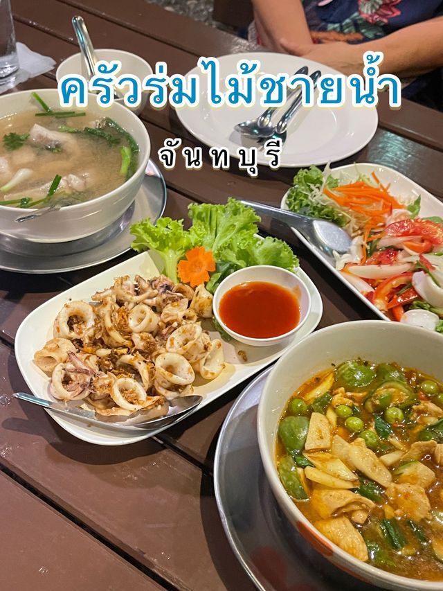 ครัวร่มไม้ชายน้ำ