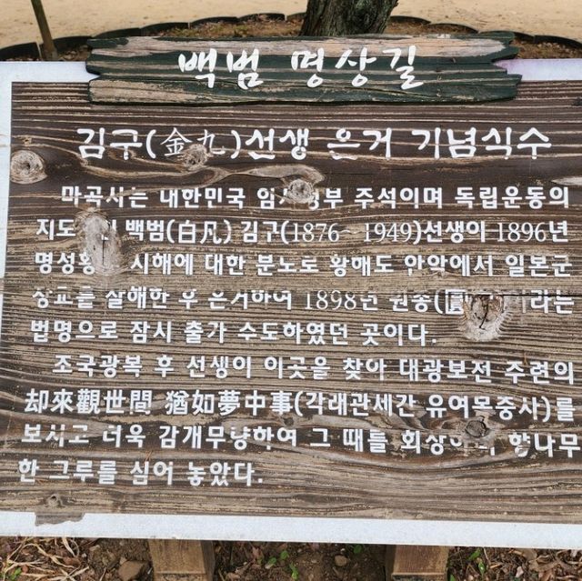 백범김구선생과 마곡사  산사에 유네스코등재 여기다
