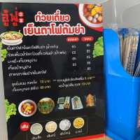 อู้ ฟู่ ก๋วยเตี๋ยวเย็นตาโฟต้มยำ สะพานควาย
