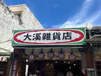 🛒 大溪雜貨店：尋找驚喜，發現生活之美！🎁🌟