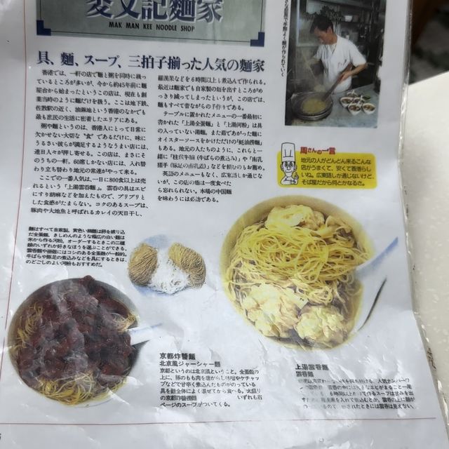 ミシュラン掲載！香港のワンタンメン