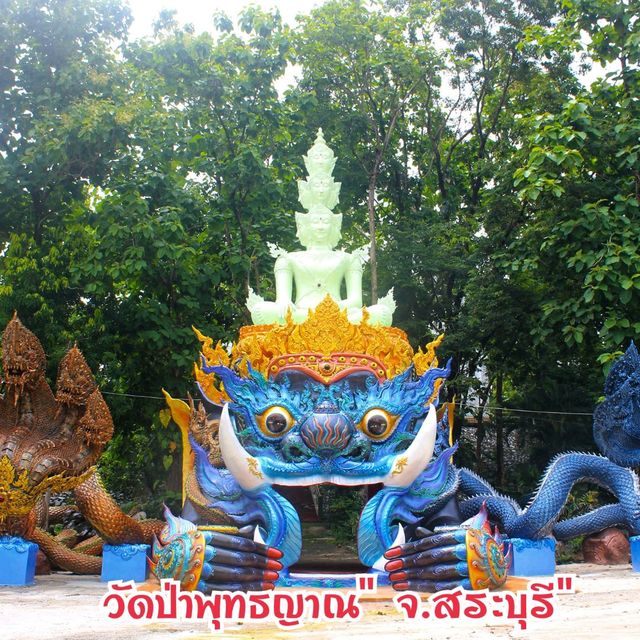 วัดป่าพุทธญาณ" จ.สระบุรี
ดินแดนต้องมนต์ขลัง