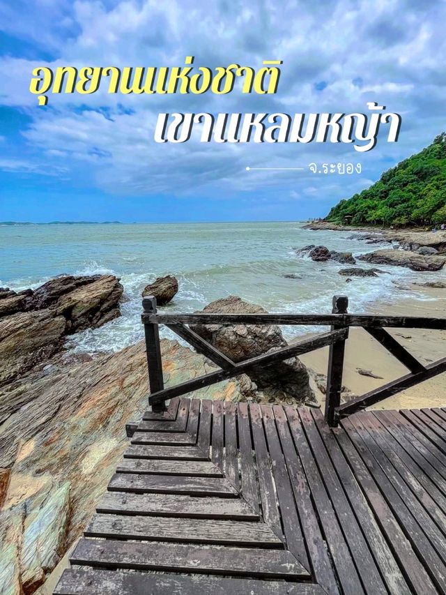 อุทยานแห่งชาติเขาแหลมหญ้า
