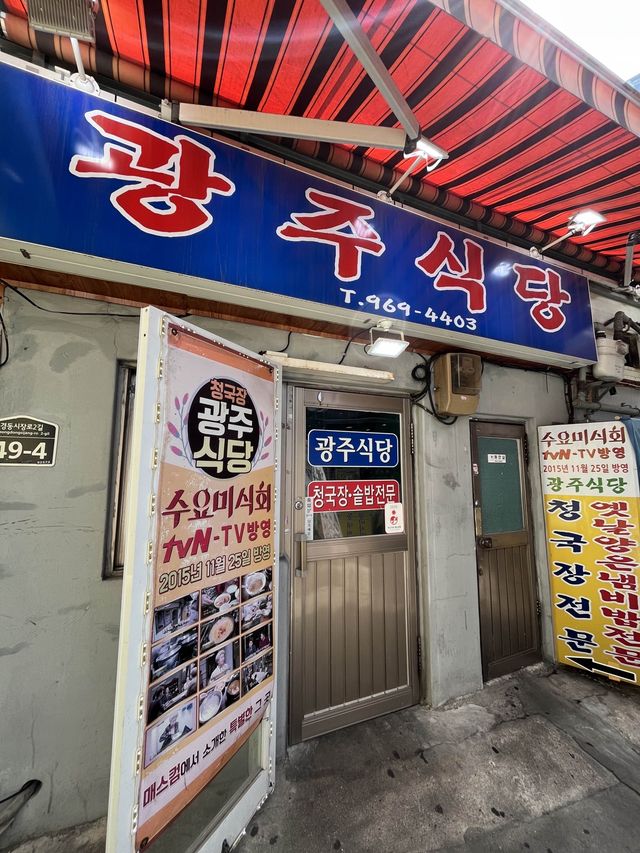 한국인은 역시 밥심🍚 경동시장 맛집, 광주식당