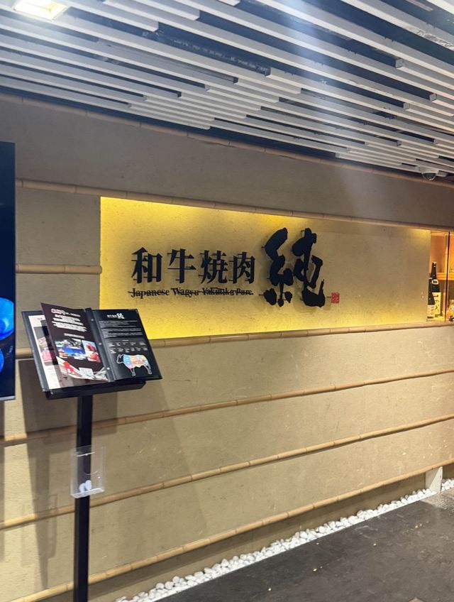 尖沙咀超高汁燒和牛😋😋