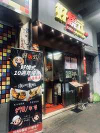 《好燒式🍢燒烤串燒》