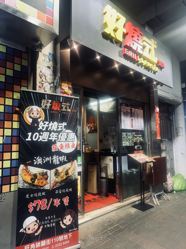 《好燒式🍢燒烤串燒》