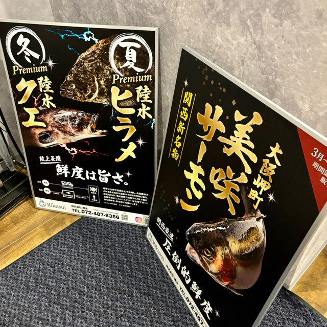 【大阪・宗右衛門町】寿司や天ぷらなど和食のオーダーバイキング「生産者直営 海鮮居酒屋 Rikusui」
