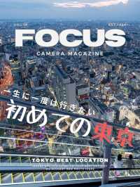 【東京】都内おすすめ写真スポット８選！FOCUS Vol.019