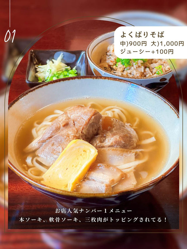 名店になる予感？！うるま市にオープンした『THE 沖縄そば』