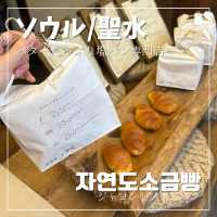 【ソウル/聖水】バターたっぷり塩パン専門店