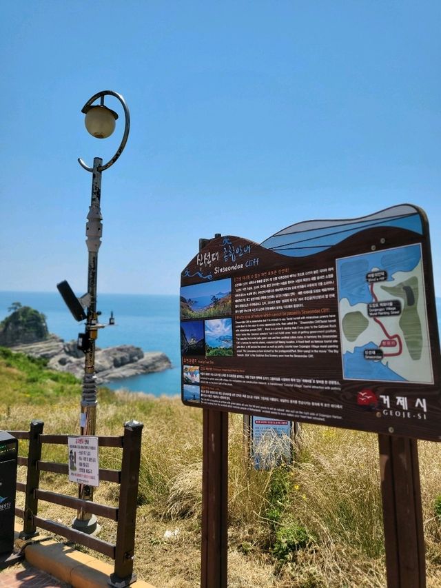 거제도 명소로 손꼽히는 신선대