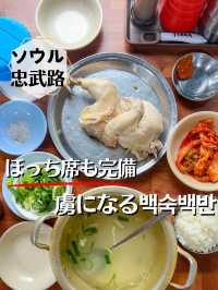 【ソウル／忠武路】食べて損なし！！絶品の鶏の水炊き定食