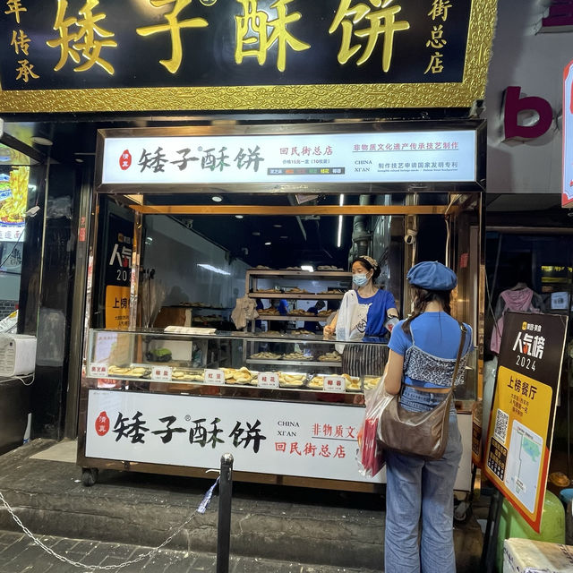 西安必吃的矮子酥餅～回民街總店