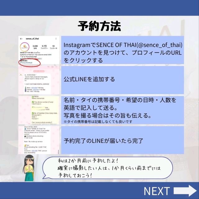 【バンコク】民族衣装体験レポ