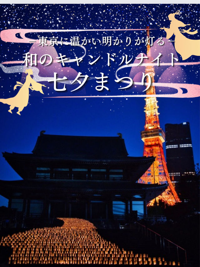 7/6〜7限定開催‼️入場無料😍東京の夜の七夕イベントを紹介🎋