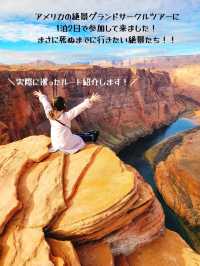 【アメリカ】死ぬまでに行きたい！グランドサークルツアー紹介！