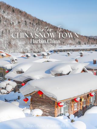 探索哈爾濱中國雪鄉