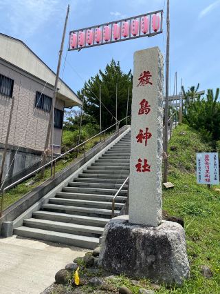 【남보소】이츠쿠시마 신사(노지마 벤자이텐)