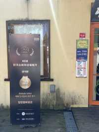 🎍🎋담양갈비창고🎋🎍