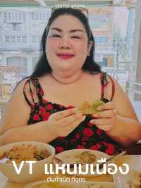 ต้นกำเนิด VT แหนมเนือง  มื้ออร่อยกับครอบครัว