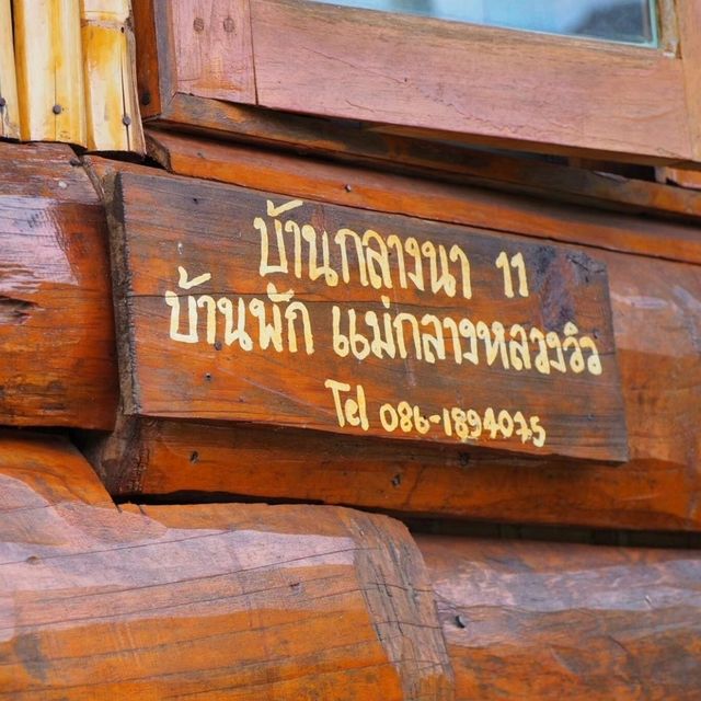 โฮมสเตย์ที่นาขั้นบันได