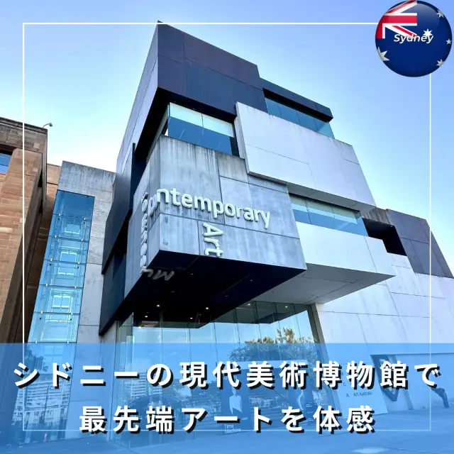 【澳洲/雪梨】在雪梨現代美術館體驗最先端藝術