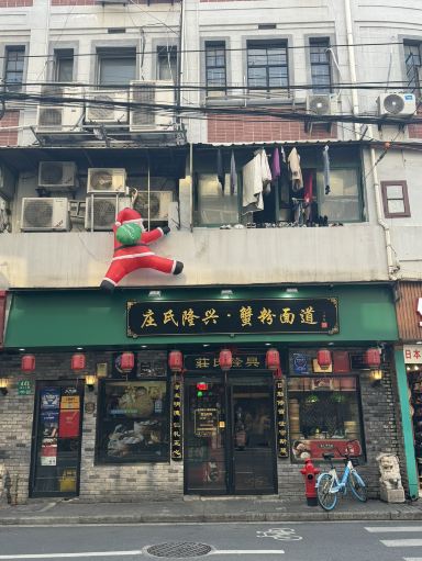 2026 Zhuang Shi Long Xing·Xie Fen Mian Dao(Nanjing East Road Store