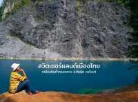 เหมืองหินถ้ำทองหลาง สวิตเซอร์แลนด์เมืองไทย