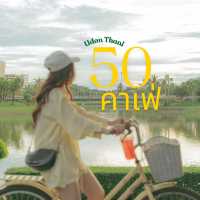 รวม50คาเฟ่!!  จ.อุดรธานี ep.01