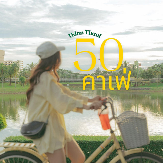 รวม50คาเฟ่!!  จ.อุดรธานี ep.01