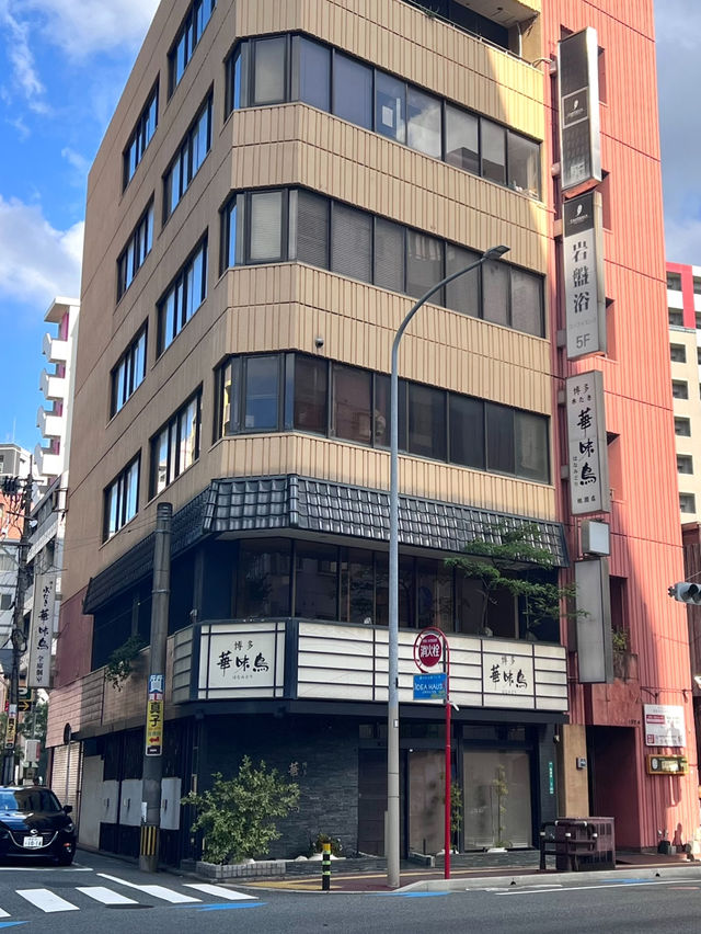 福岡博多必食嘅餐廳之一「華味鳥」