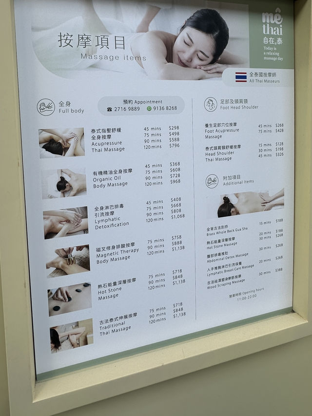 上環泰式按摩新開優惠全單八五折