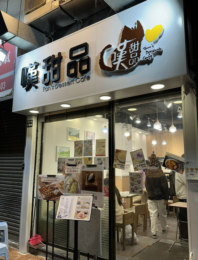 聯和墟嘆甜品💕