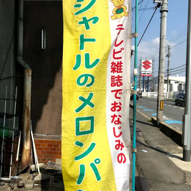 【日本・大阪🇯🇵】週に一回だけ現れるメロンパン🍈🍞