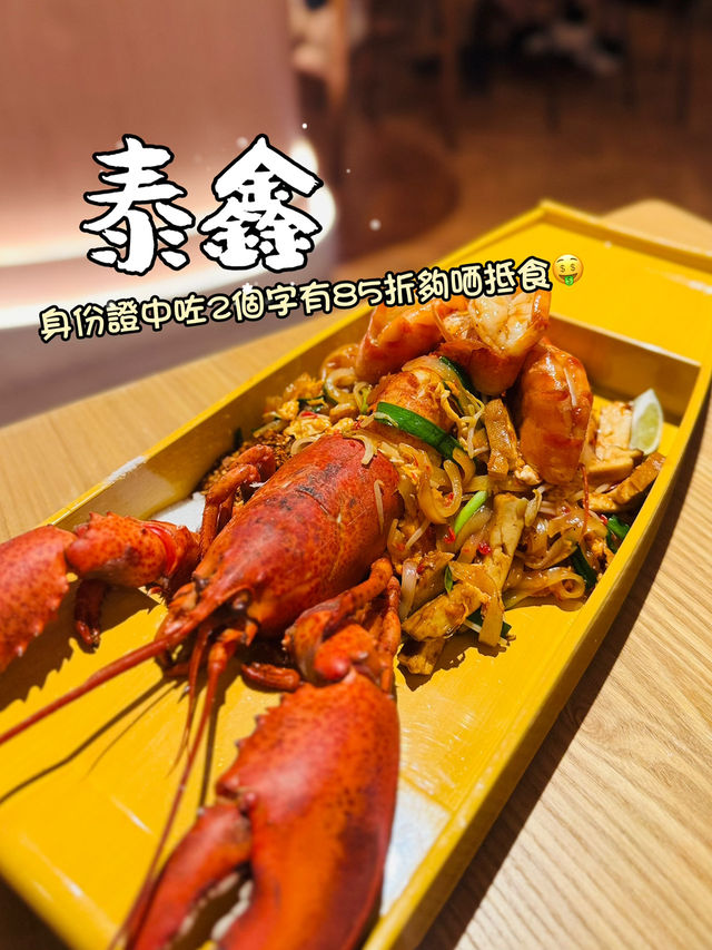 身份證中咗2個字有85折夠哂抵食🤑