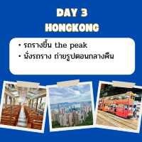 แจกแพลนเที่ยว มาเก๊า ฮ่องกง 6 วัน 5 คืน 
